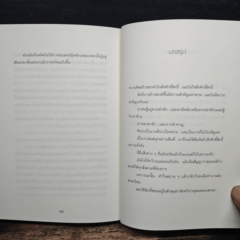 พลังวิเศษของคนธรรมดา Big Magic - Elizabeth Gilbert (เอลิซาเบท กิลเบิร์ต) รูปที่ 9