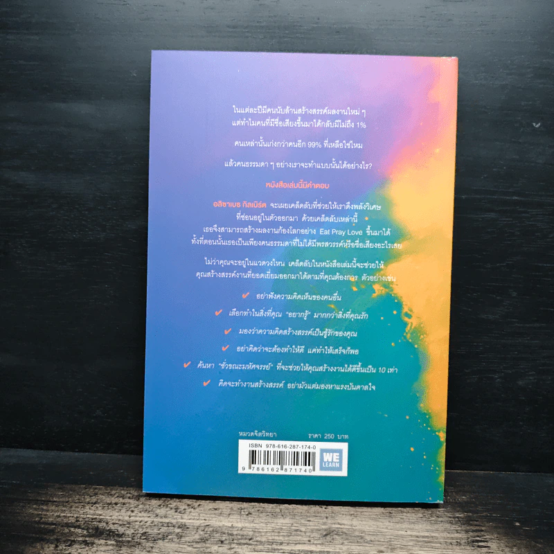 พลังวิเศษของคนธรรมดา Big Magic - Elizabeth Gilbert (เอลิซาเบท กิลเบิร์ต) รูปที่ 2