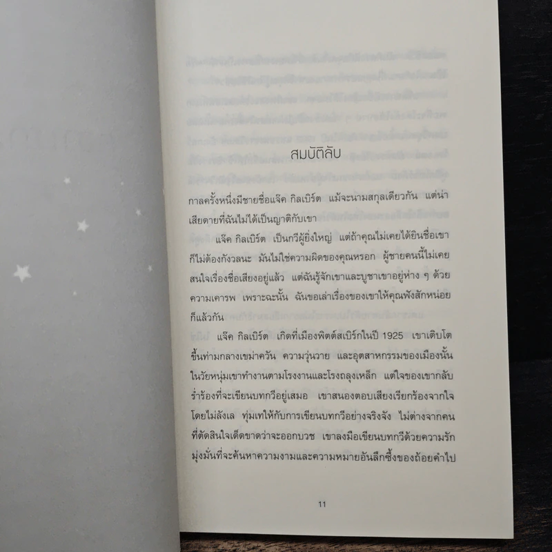 พลังวิเศษของคนธรรมดา Big Magic - Elizabeth Gilbert (เอลิซาเบท กิลเบิร์ต) รูปที่ 8