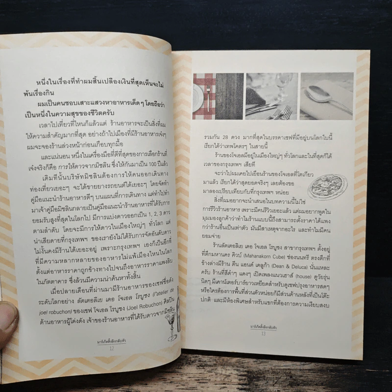 มาร์เก็ตติ้ง ลิงกลับหัว - รวิศ หาญอุตสาหะ รูปที่ 8
