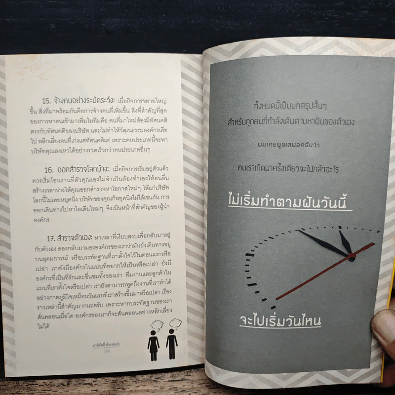 มาร์เก็ตติ้ง ลิงกลับหัว - รวิศ หาญอุตสาหะ รูปที่ 9