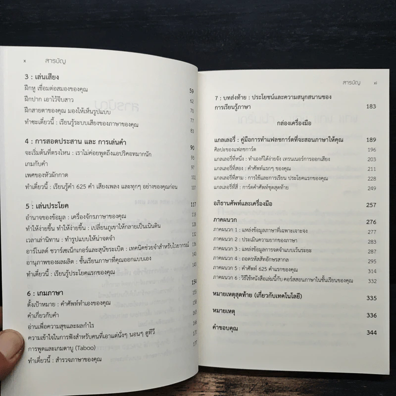Fluent Forever พูดคล่องไม่ต้องคิด - Gabriel Wyner (เกเบรียล ไวเนอร์), วรรธนา วงษ์ฉัตร รูปที่ 8