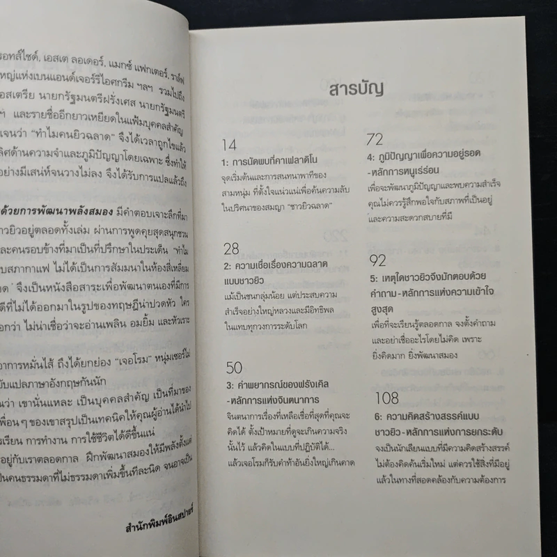 สู่ความเป็นอัจฉริยะด้วยการพัฒนาพลังสมอง Jerome Become a Genius - Eran Katz รูปที่ 7