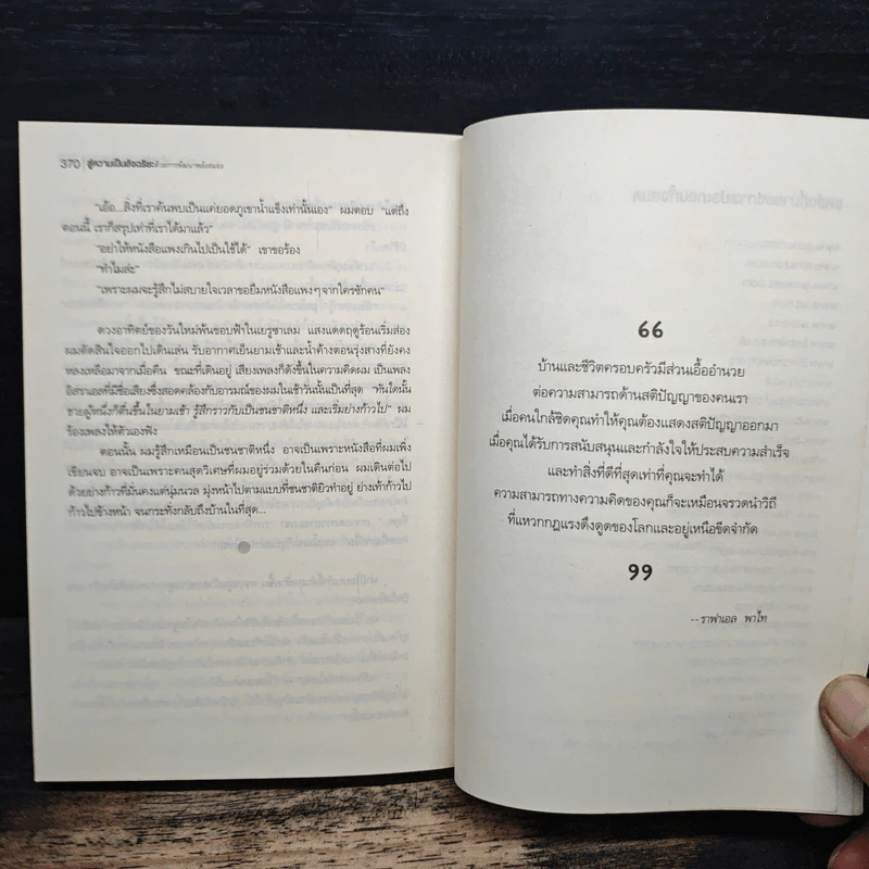 สู่ความเป็นอัจฉริยะด้วยการพัฒนาพลังสมอง Jerome Become a Genius - Eran Katz รูปที่ 10