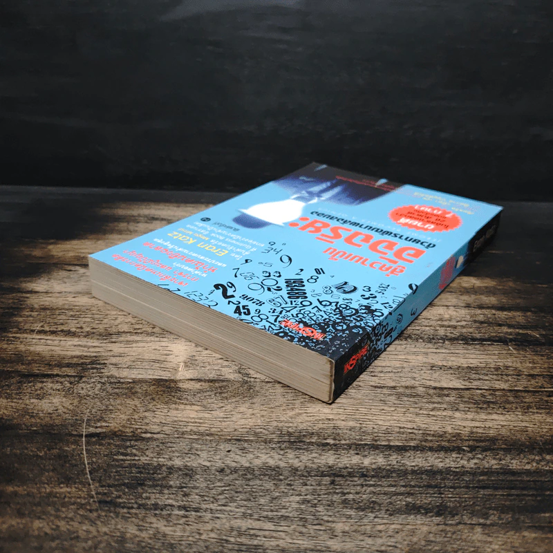 สู่ความเป็นอัจฉริยะด้วยการพัฒนาพลังสมอง Jerome Become a Genius - Eran Katz รูปที่ 5
