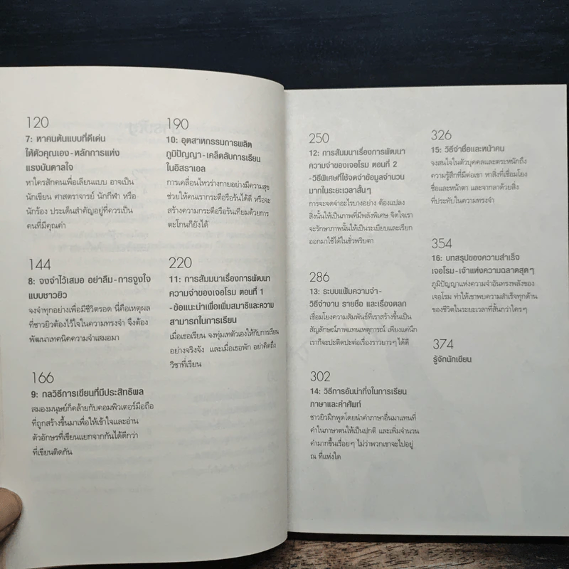 สู่ความเป็นอัจฉริยะด้วยการพัฒนาพลังสมอง Jerome Become a Genius - Eran Katz รูปที่ 8