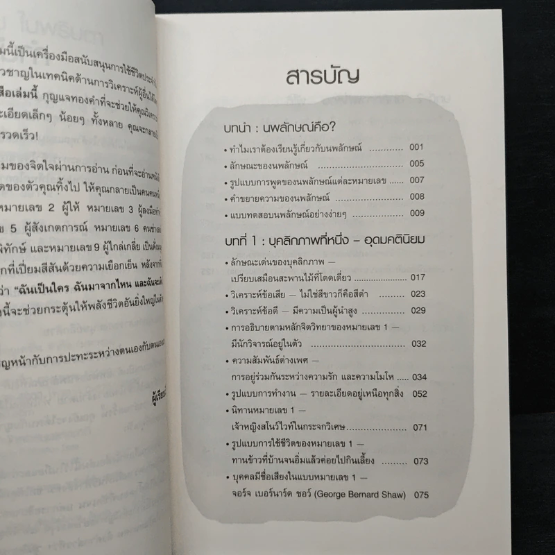 อ่านใจคน 9 นิสัยในพริบตา - อวี่จิ้ง รูปที่ 7