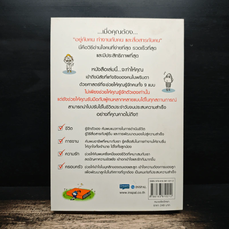 อ่านใจคน 9 นิสัยในพริบตา - อวี่จิ้ง รูปที่ 2