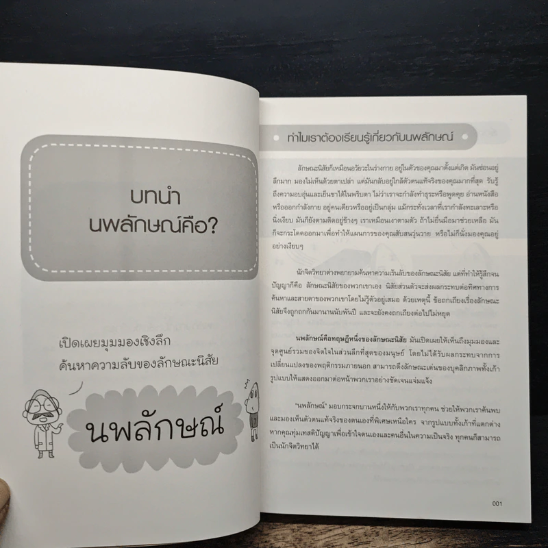 อ่านใจคน 9 นิสัยในพริบตา - อวี่จิ้ง รูปที่ 12