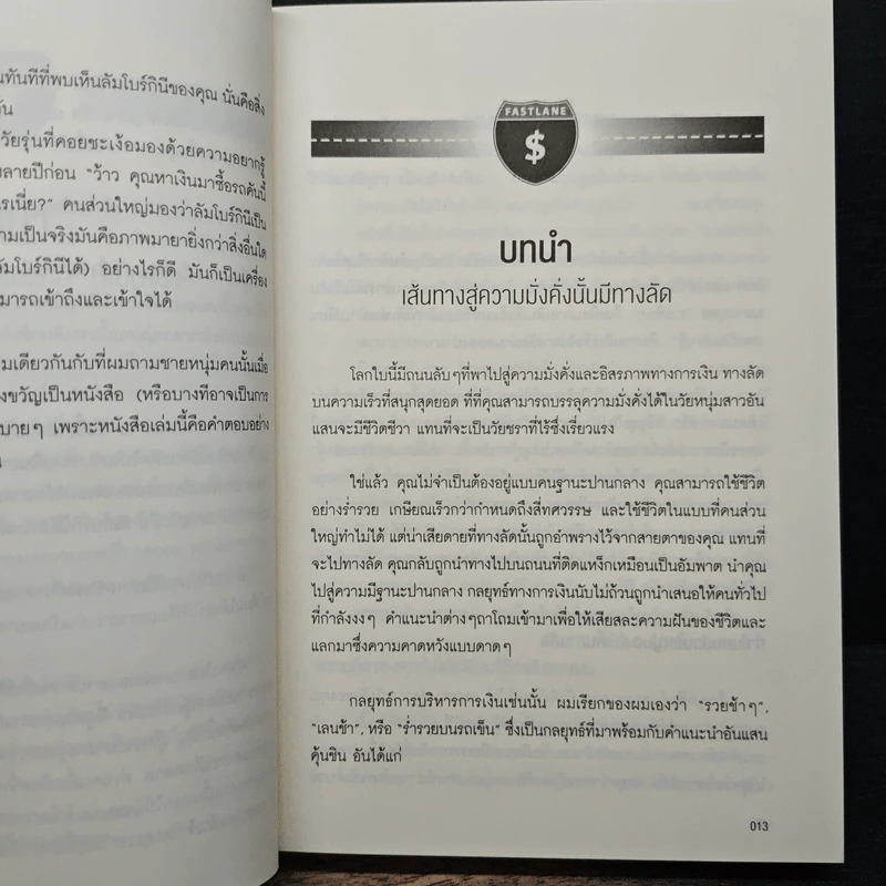 เปลี่ยนเลนเป็นเศรษฐี The Millionaire Fastlane - MJ DeMarco รูปที่ 10