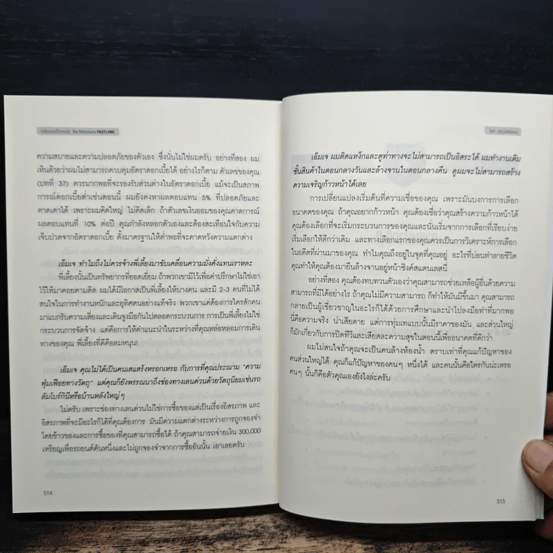 เปลี่ยนเลนเป็นเศรษฐี The Millionaire Fastlane - MJ DeMarco รูปที่ 11