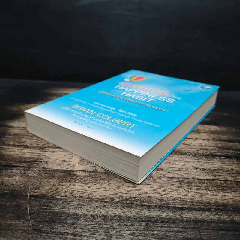 สุขเป็นนิสัย The Happiness Habit - Brian Colbert (ไบรอัน โคลเบิร์ต) รูปที่ 4