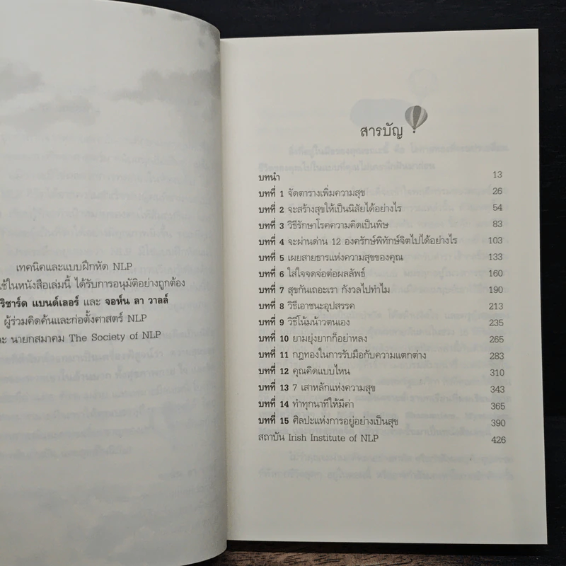 สุขเป็นนิสัย The Happiness Habit - Brian Colbert (ไบรอัน โคลเบิร์ต) รูปที่ 7