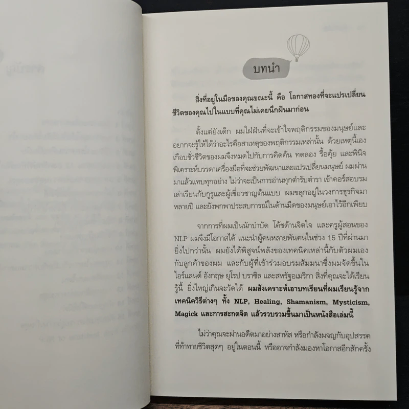 สุขเป็นนิสัย The Happiness Habit - Brian Colbert (ไบรอัน โคลเบิร์ต) รูปที่ 8