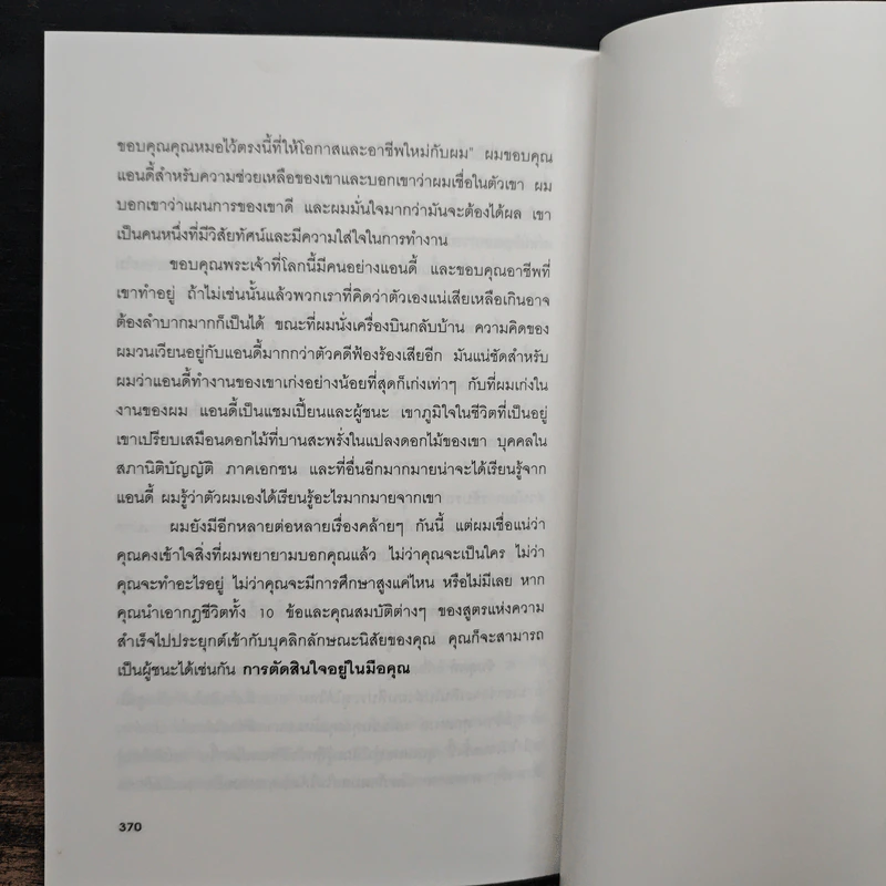 ชนะชีวิต - ดร.ฟิลลิป ซี. แมคกรอว์ รูปที่ 9