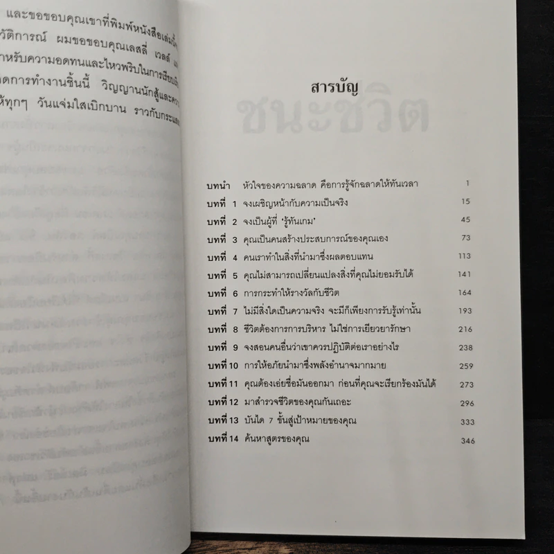 ชนะชีวิต - ดร.ฟิลลิป ซี. แมคกรอว์ รูปที่ 7