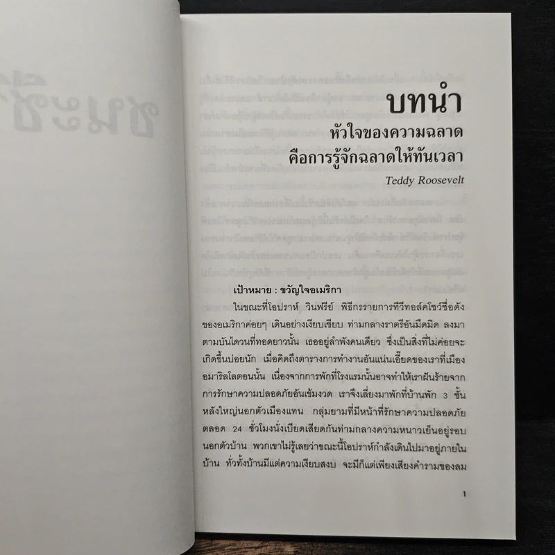 ชนะชีวิต - ดร.ฟิลลิป ซี. แมคกรอว์ รูปที่ 8
