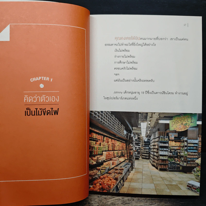 อย่าปล่อยให้ใครฆ่าวาฬของคุณ - รวิศ หาญอุตสาหะ รูปที่ 9