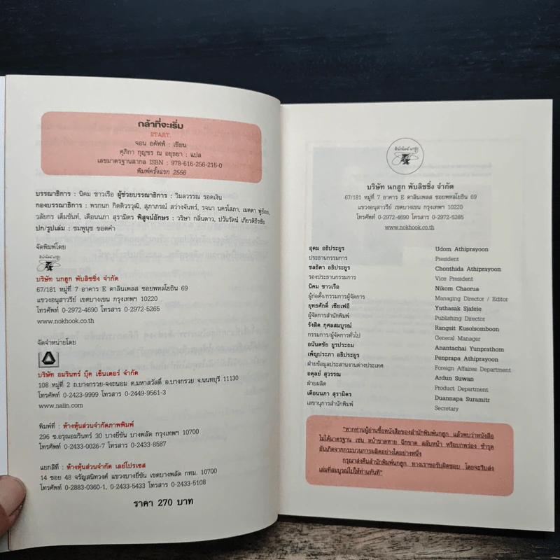Start กล้าที่จะเริ่ม - Jon Acuff รูปที่ 5