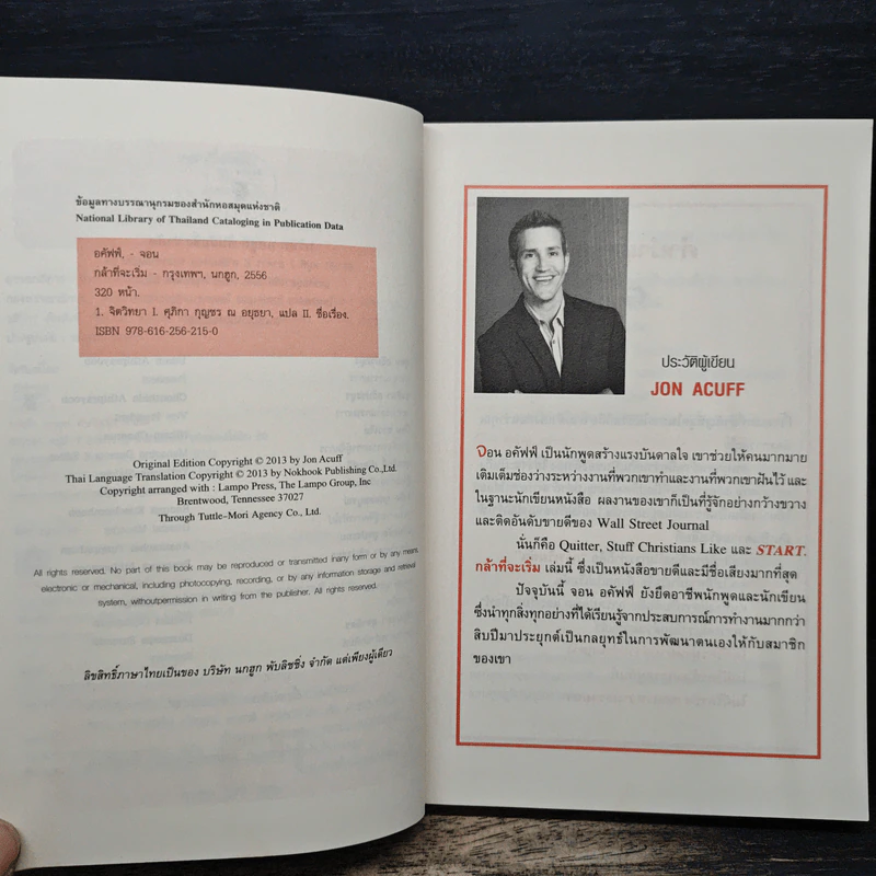 Start กล้าที่จะเริ่ม - Jon Acuff รูปที่ 6
