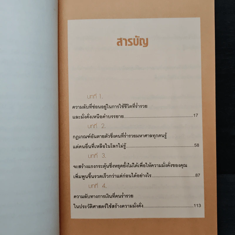 ปลุกความมั่งคั่งร่ำรวยในชั่วพริบตา - คริสโตเฟอร์ โอเวิร์ด รูปที่ 8