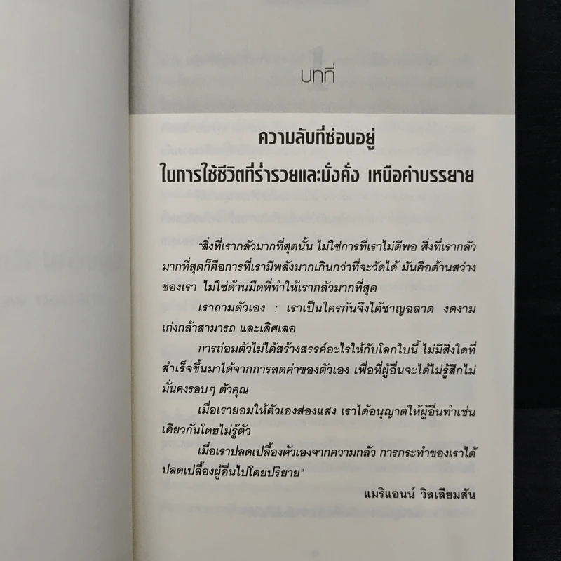 ปลุกความมั่งคั่งร่ำรวยในชั่วพริบตา - คริสโตเฟอร์ โอเวิร์ด รูปที่ 10