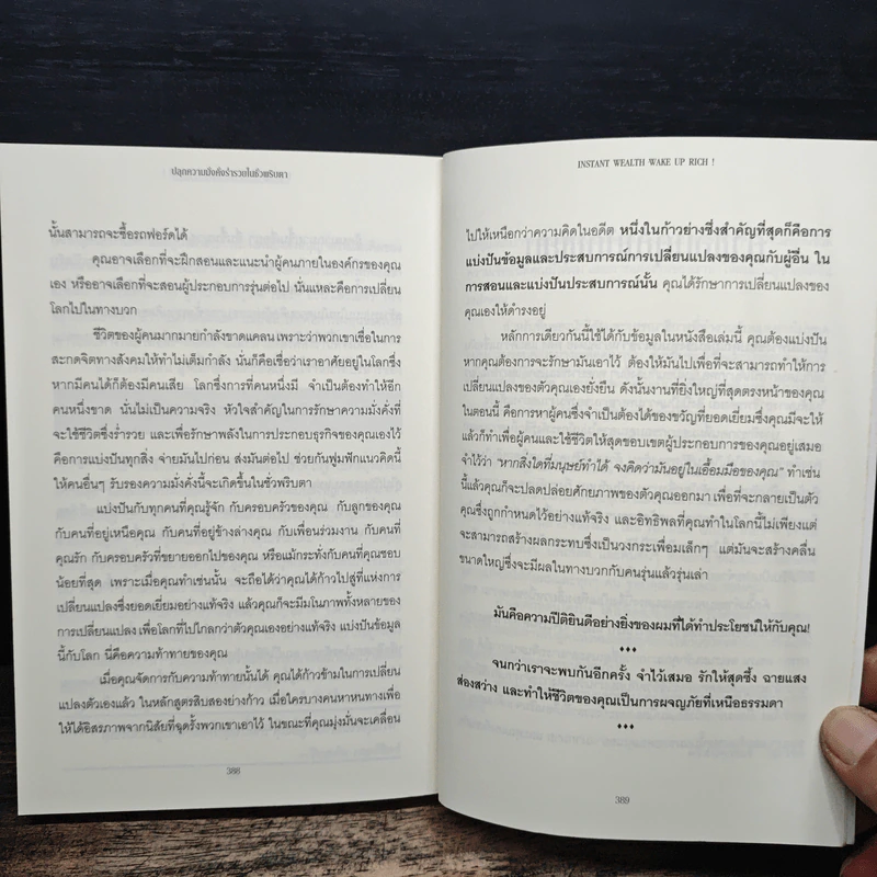 ปลุกความมั่งคั่งร่ำรวยในชั่วพริบตา - คริสโตเฟอร์ โอเวิร์ด รูปที่ 11