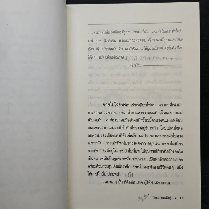 ผมจะเป็นคนดี - วิกรม กรมดิษฐ์ รูปที่ 7