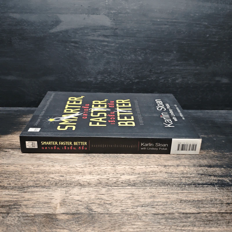 Smarter, Faster, Better ฉลาดขึ้น เร็วขึ้น ดีขึ้น - Karlin Sloan รูปที่ 3