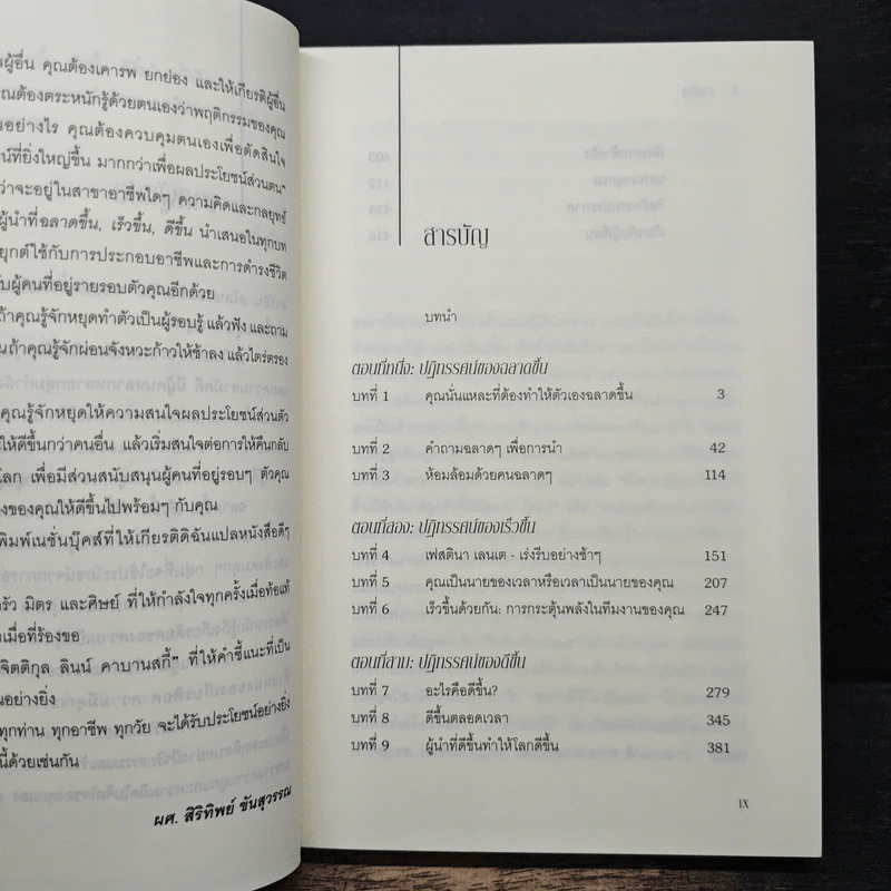 Smarter, Faster, Better ฉลาดขึ้น เร็วขึ้น ดีขึ้น - Karlin Sloan รูปที่ 7
