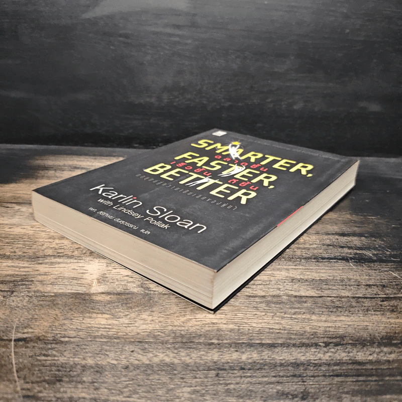 Smarter, Faster, Better ฉลาดขึ้น เร็วขึ้น ดีขึ้น - Karlin Sloan รูปที่ 4