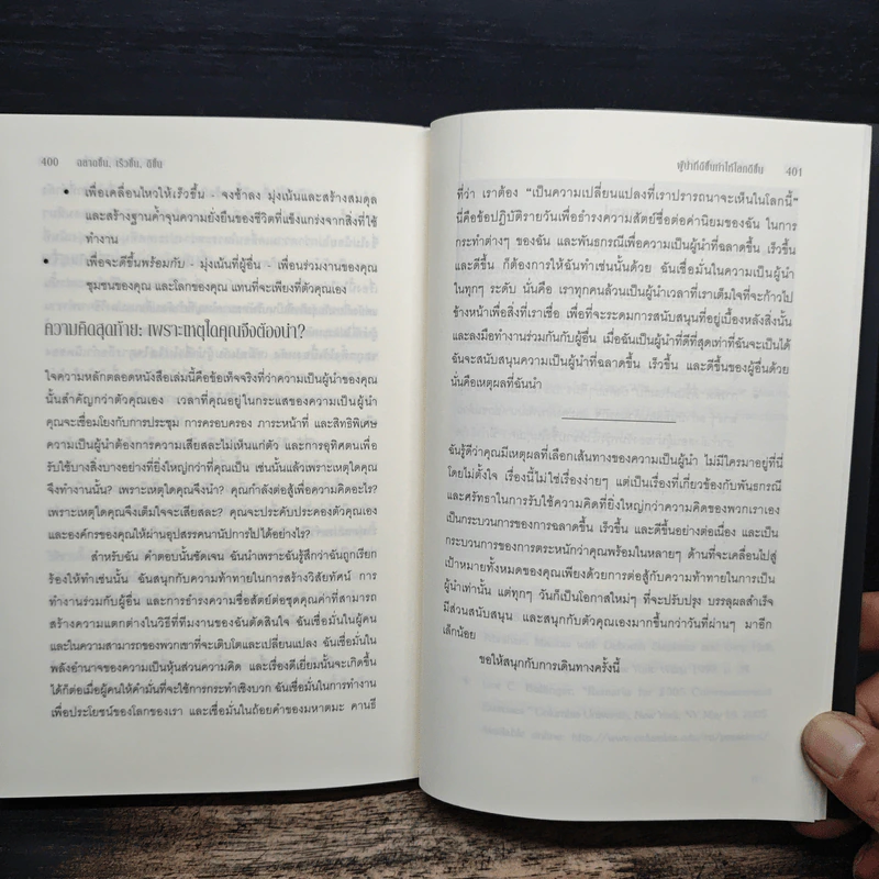Smarter, Faster, Better ฉลาดขึ้น เร็วขึ้น ดีขึ้น - Karlin Sloan รูปที่ 9