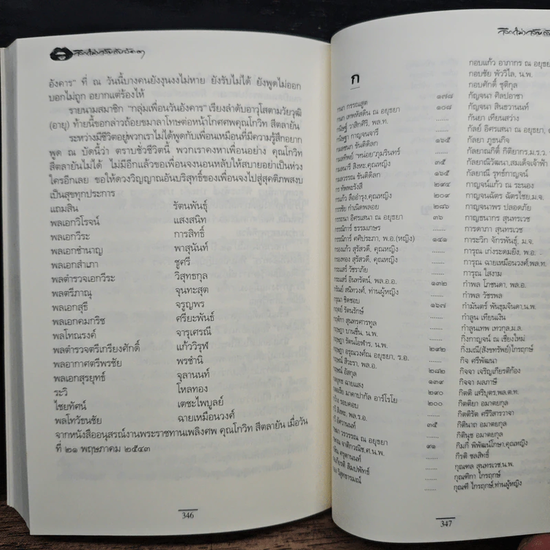 ลึก (ไม่) ลับกับลัดดา - แถมสิน รัตนพันธุ์ รูปที่ 12