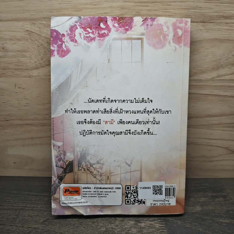 เดทนี้มีรัก รักออกแบบไม่ได้แต่แอบบอก(รัก)ได้ - วงศ์มนิต รูปที่ 5