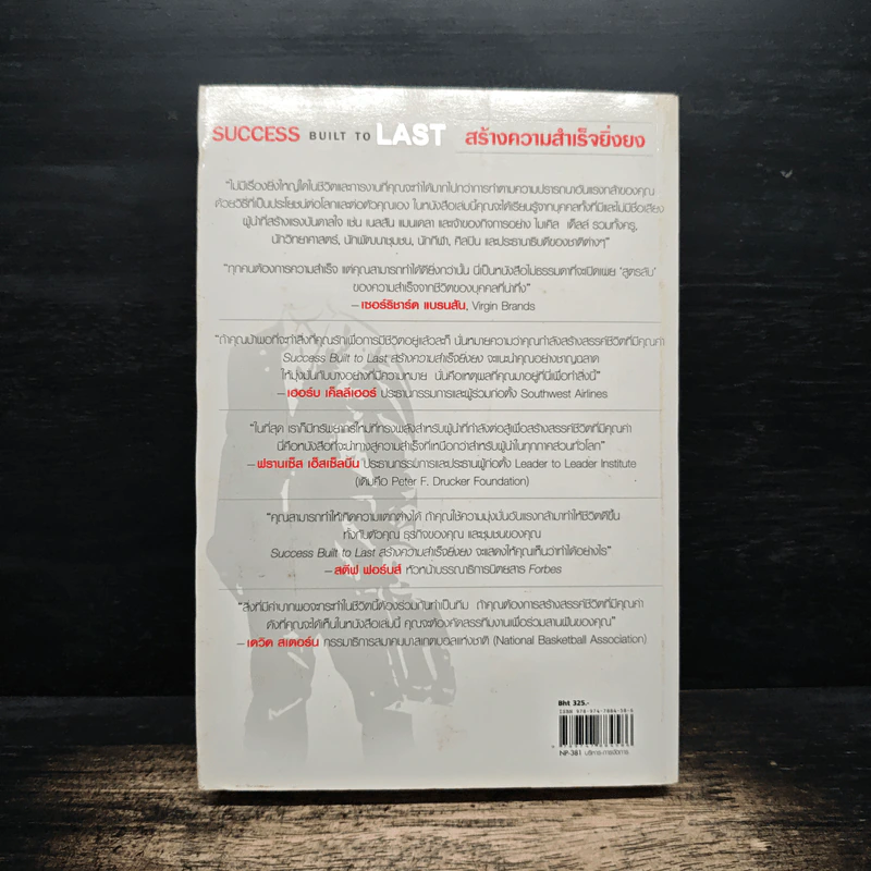 Success Built to Last สร้างความสำเร็จยิ่งยง - JERRY PORRAS, STEWART EMERY รูปที่ 2