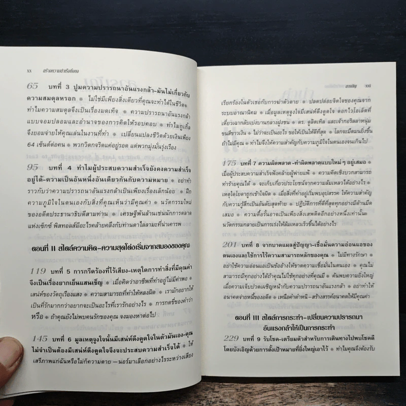 Success Built to Last สร้างความสำเร็จยิ่งยง - JERRY PORRAS, STEWART EMERY รูปที่ 8