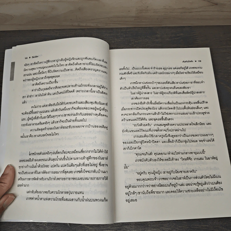 เกินห้ามใจรัก Lori Foster - ปิยะฉัตร รูปที่ 7