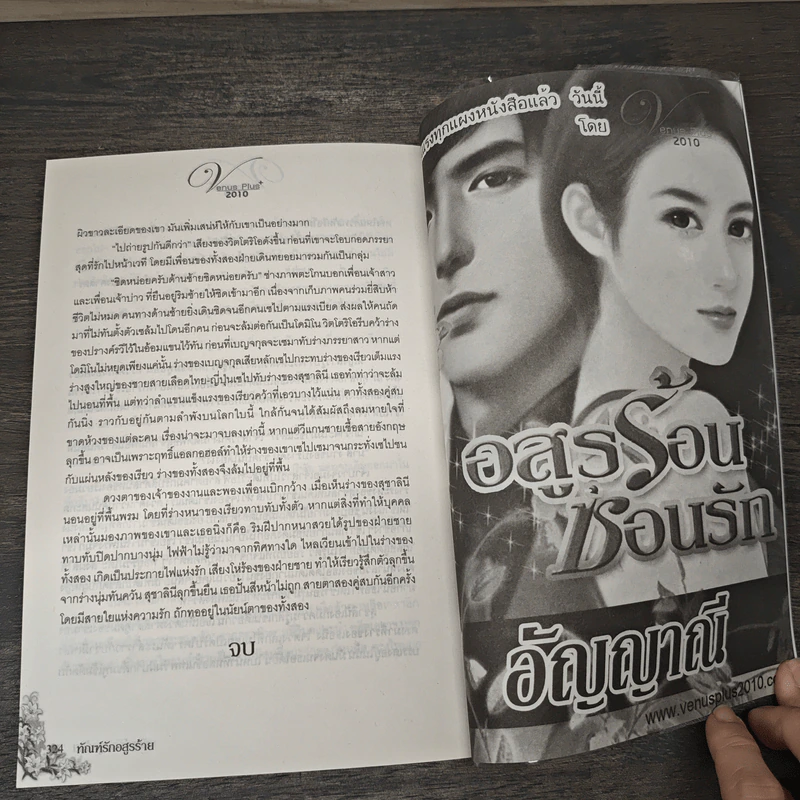 ทัณฑ์รักอสูรร้าย - อัญญาณี รูปที่ 8