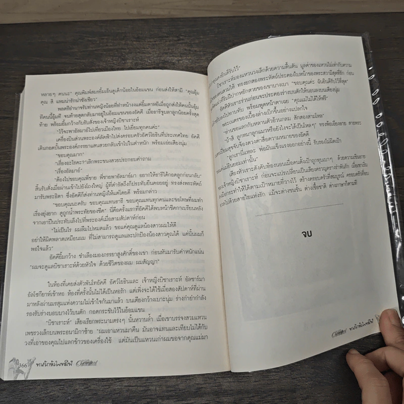 ทาสรักหัวใจทมิฬ - มุกเรียง รูปที่ 8