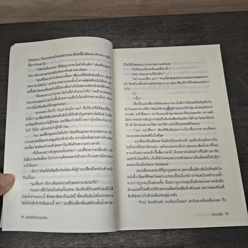 มนตร์รักข้างกองฟาง - สะมะเรีย รูปที่ 7