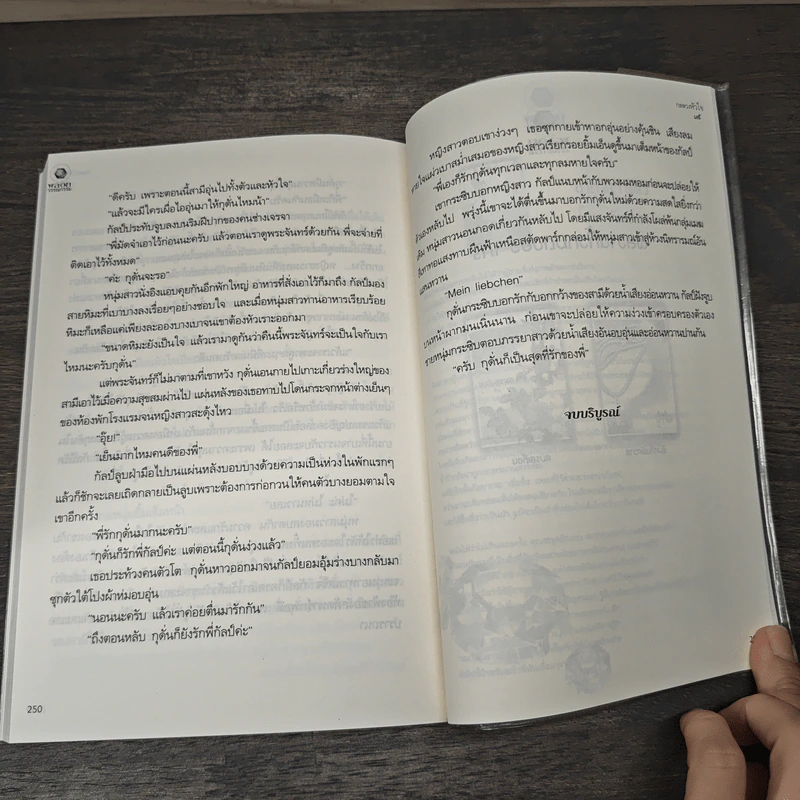 กลลวงหัวใจ - เภรี รูปที่ 9
