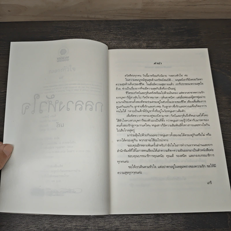 กลลวงหัวใจ - เภรี รูปที่ 7