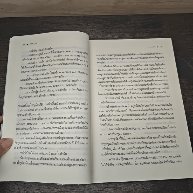 คำหวาน - ธาดา รูปที่ 7