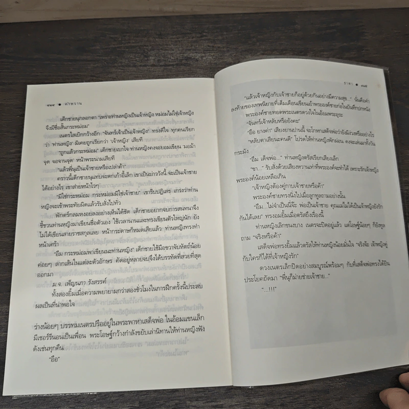 คำหวาน - ธาดา รูปที่ 8