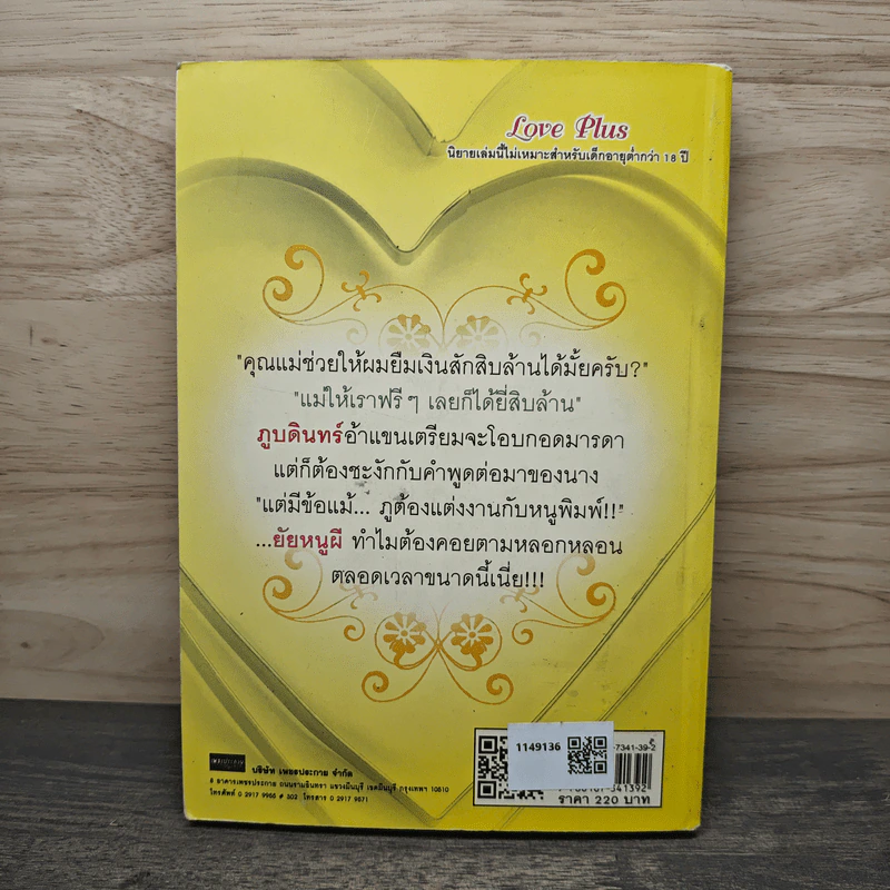 หลอกรักกับดักพิศวาส - สุดธิดา รูปที่ 5