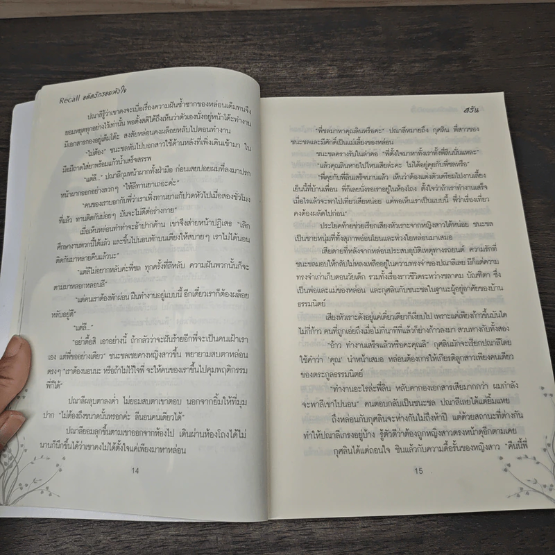 อดีตรักรอยหัวใจ - สรัน รูปที่ 7