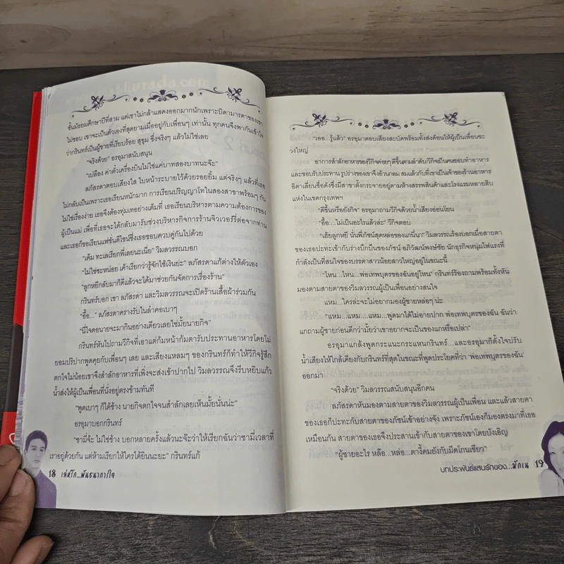 เล่ห์รัก...พันธนาการใจ - มักเน รูปที่ 8