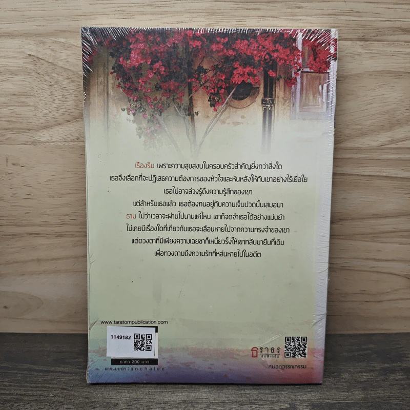 เพราะรักและผูกพัน - Wine_Tale รูปที่ 5