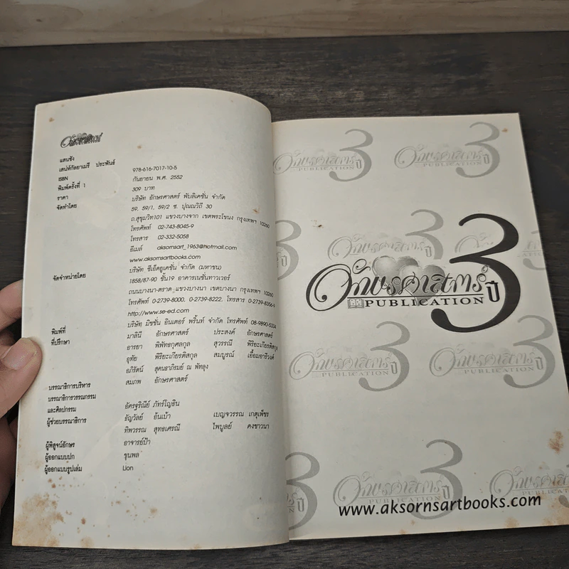 แสนชัง - เสน่ห์กัลยาเมรี รูปที่ 6