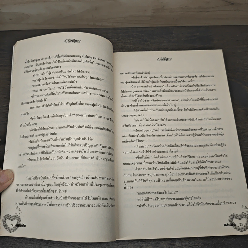 แสนชัง - เสน่ห์กัลยาเมรี รูปที่ 7
